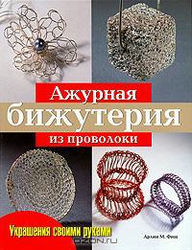 Украшения своими руками